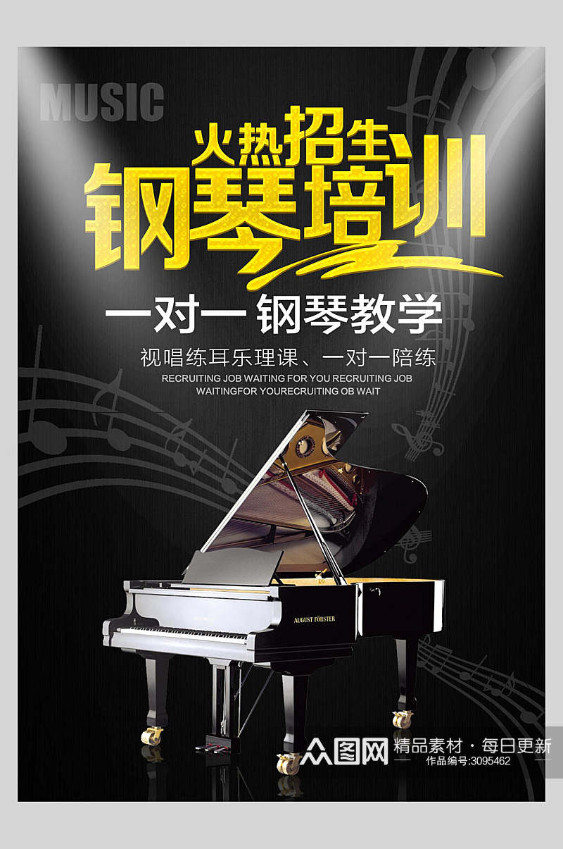 钢琴培训一对一教学招生海报设计素材
