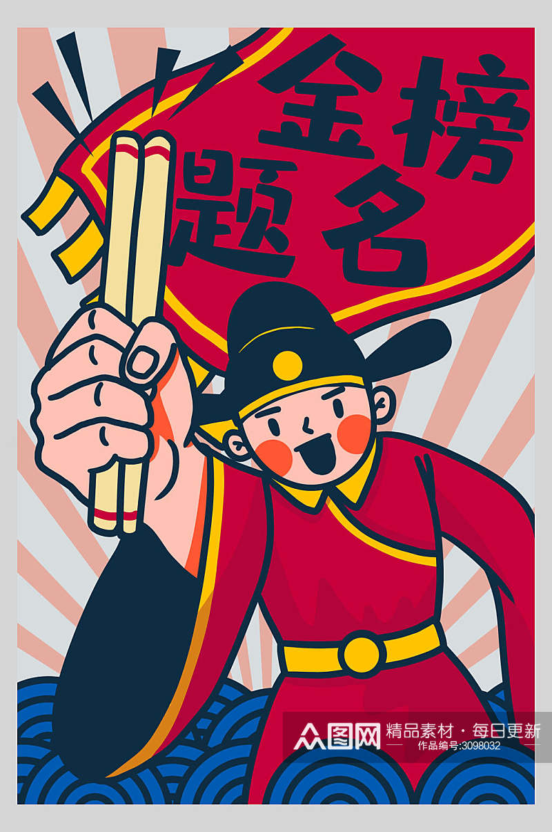 中国风考试金榜题名海报设计素材