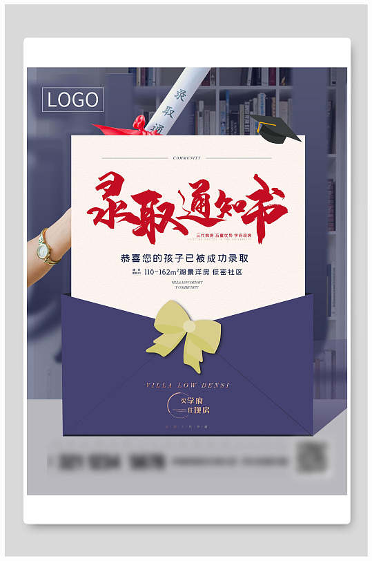 高考录取通知书宣传海报