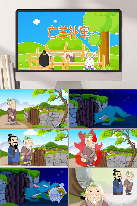 成语故事亡羊补牢成语故事ppt