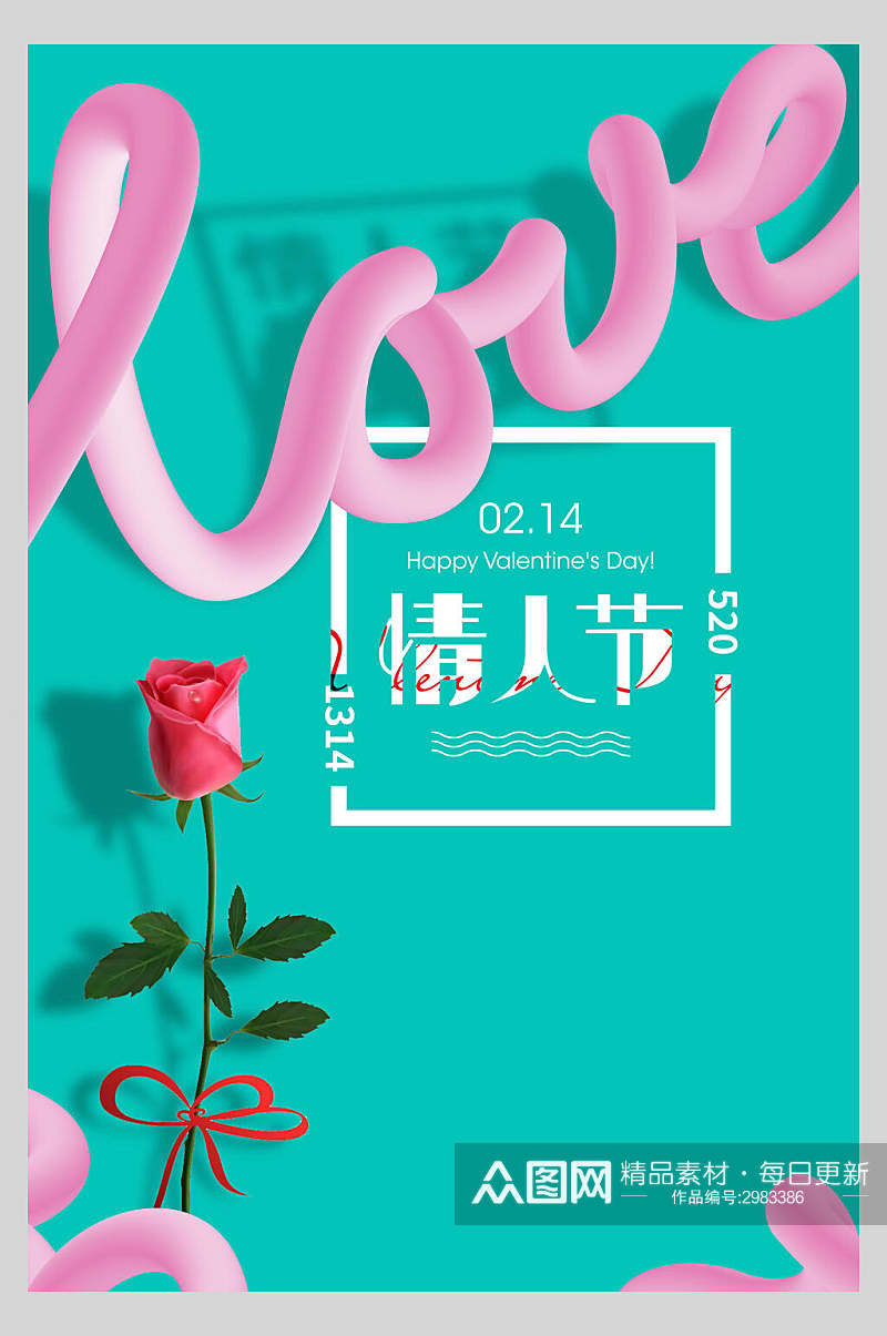 清新粉绿色情人节宣传海报素材