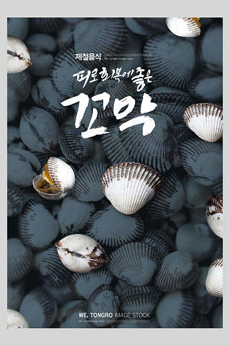 花甲韩国美食海报