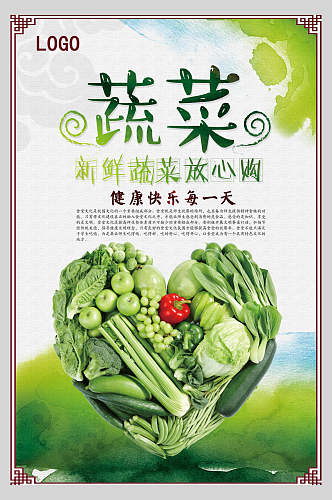 新鲜蔬菜宣传促销海报