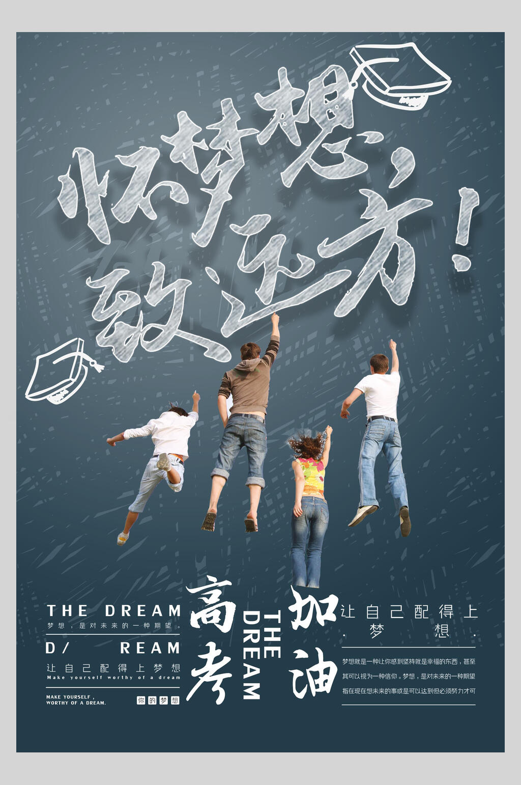 考试高考加油怀梦想致远方海报素材
