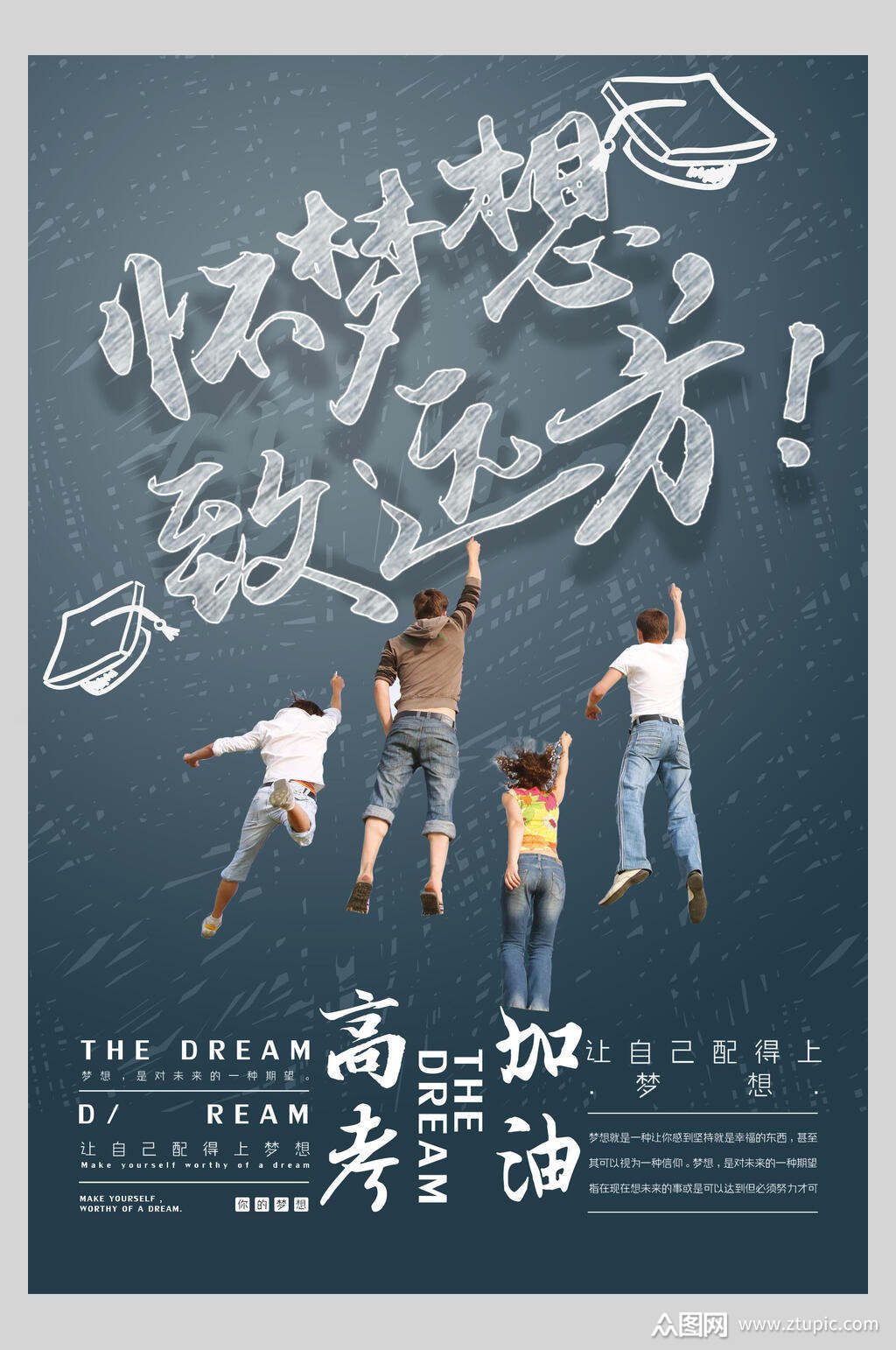 考试高考加油怀梦想致远方海报素材