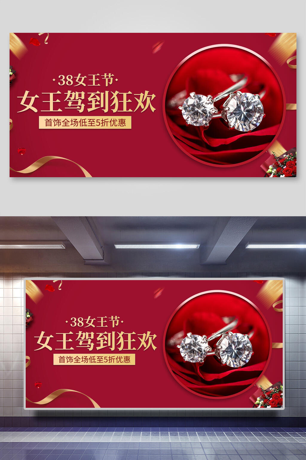 38女王驾到狂欢节首饰促销宣传展板素材