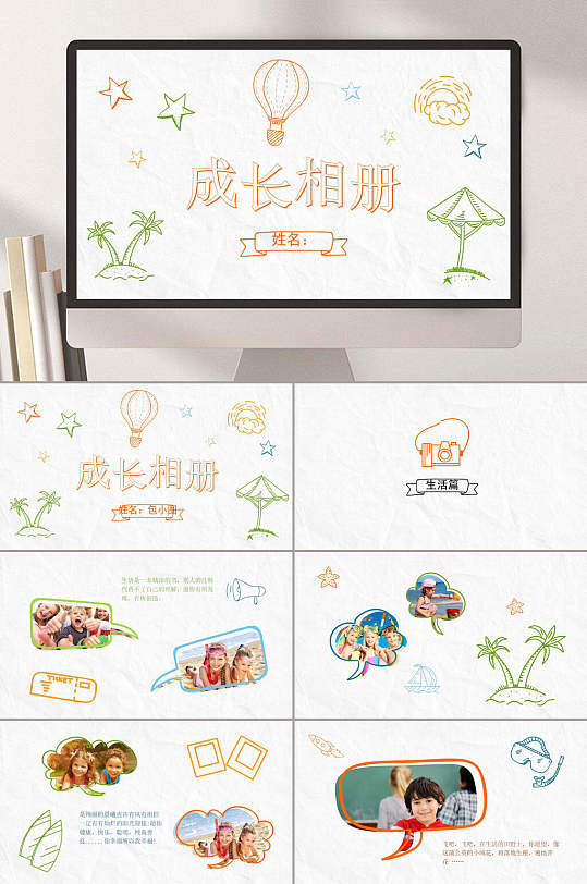 成长相册儿童成长横版ppt