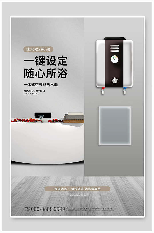 电热水器电器家电海报