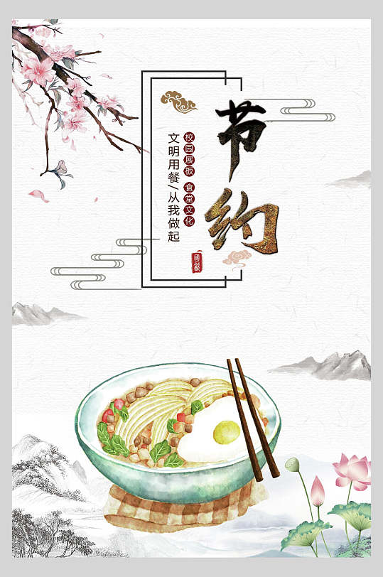 中国风节约食堂文化标语宣传挂画海报