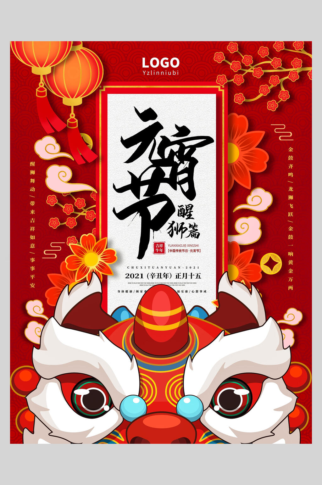 卡通创意元宵喜庆海报素材