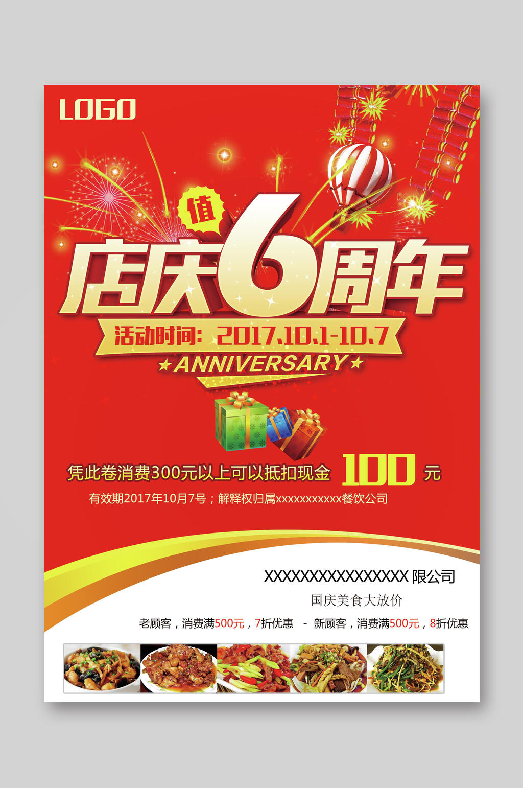 红色时尚简约店铺促销宣传单素材