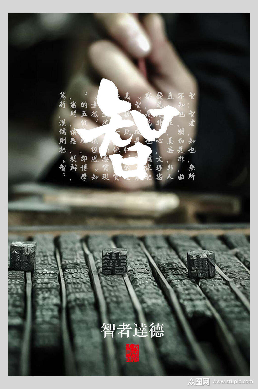 时尚智者公益海报素材