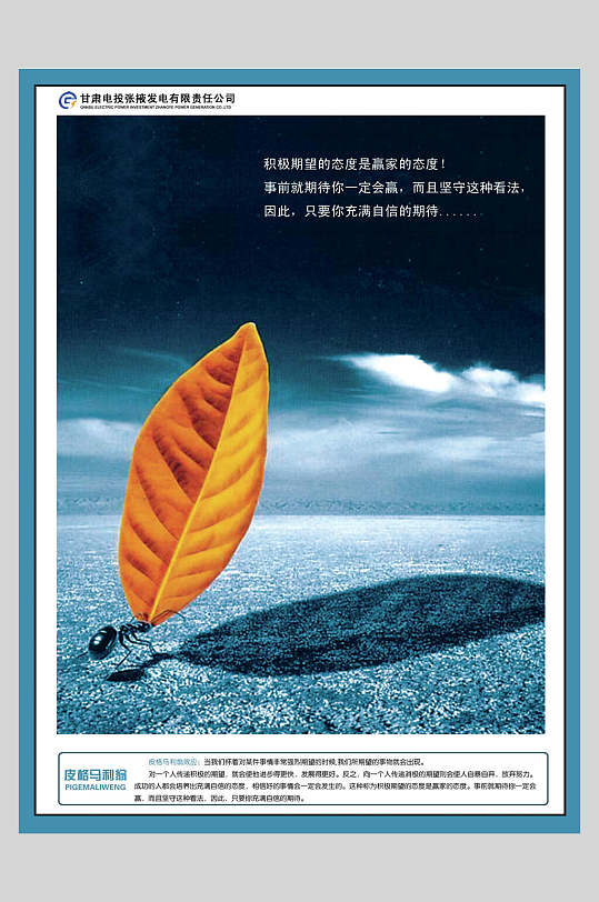 赢家态度企业文化海报