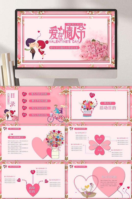 爱在情人节ppt-爱在情人节ppt素材-爱在情人节ppt模板下载-众图网