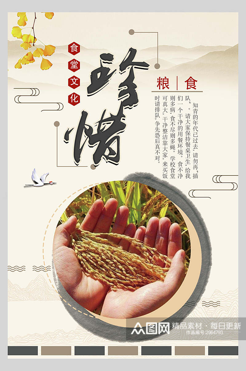 珍惜粮食食堂文化标语宣传挂画海报素材