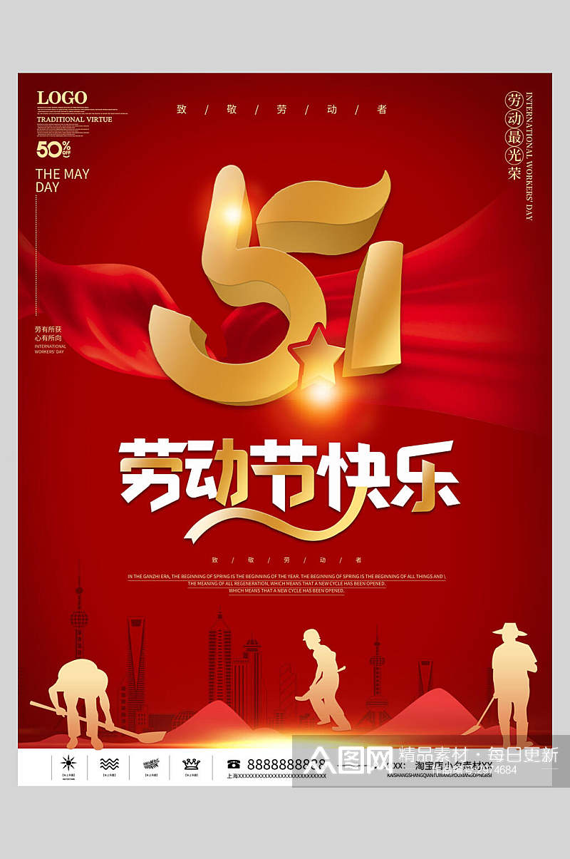 红金劳动节快乐节日海报素材
