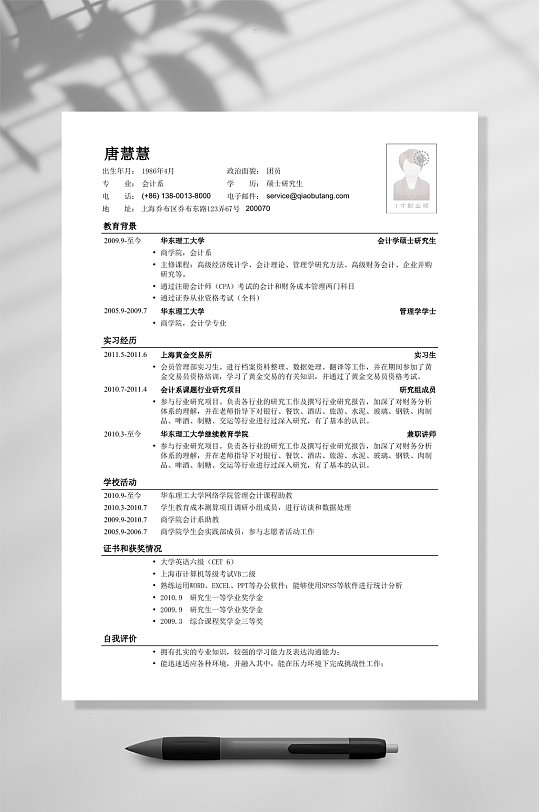 应聘财务会计相关岗位简历WORD-众图网