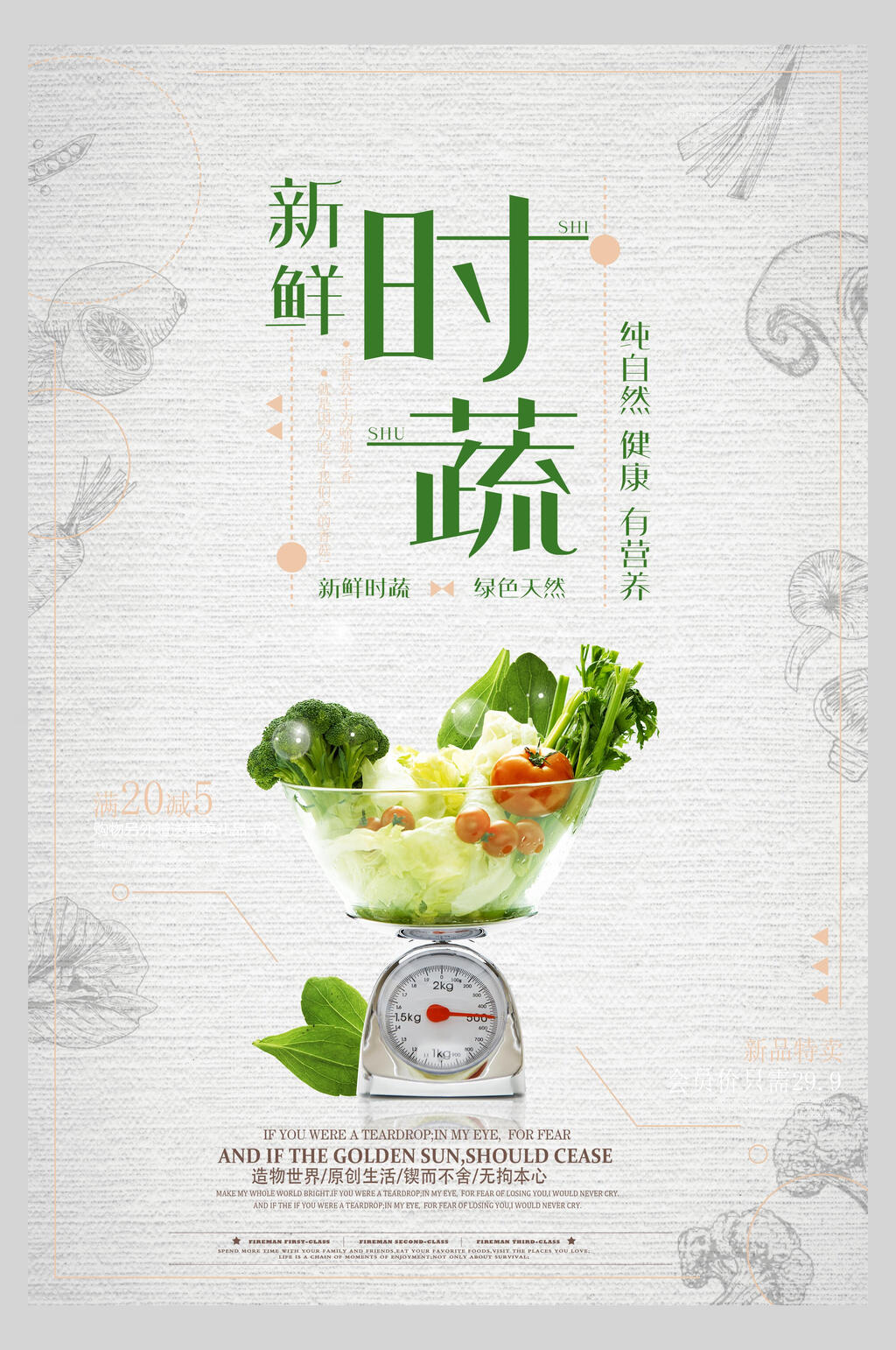 创意新鲜蔬菜宣传海报素材