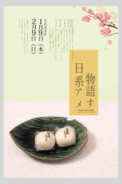 简约日式料理美食海报