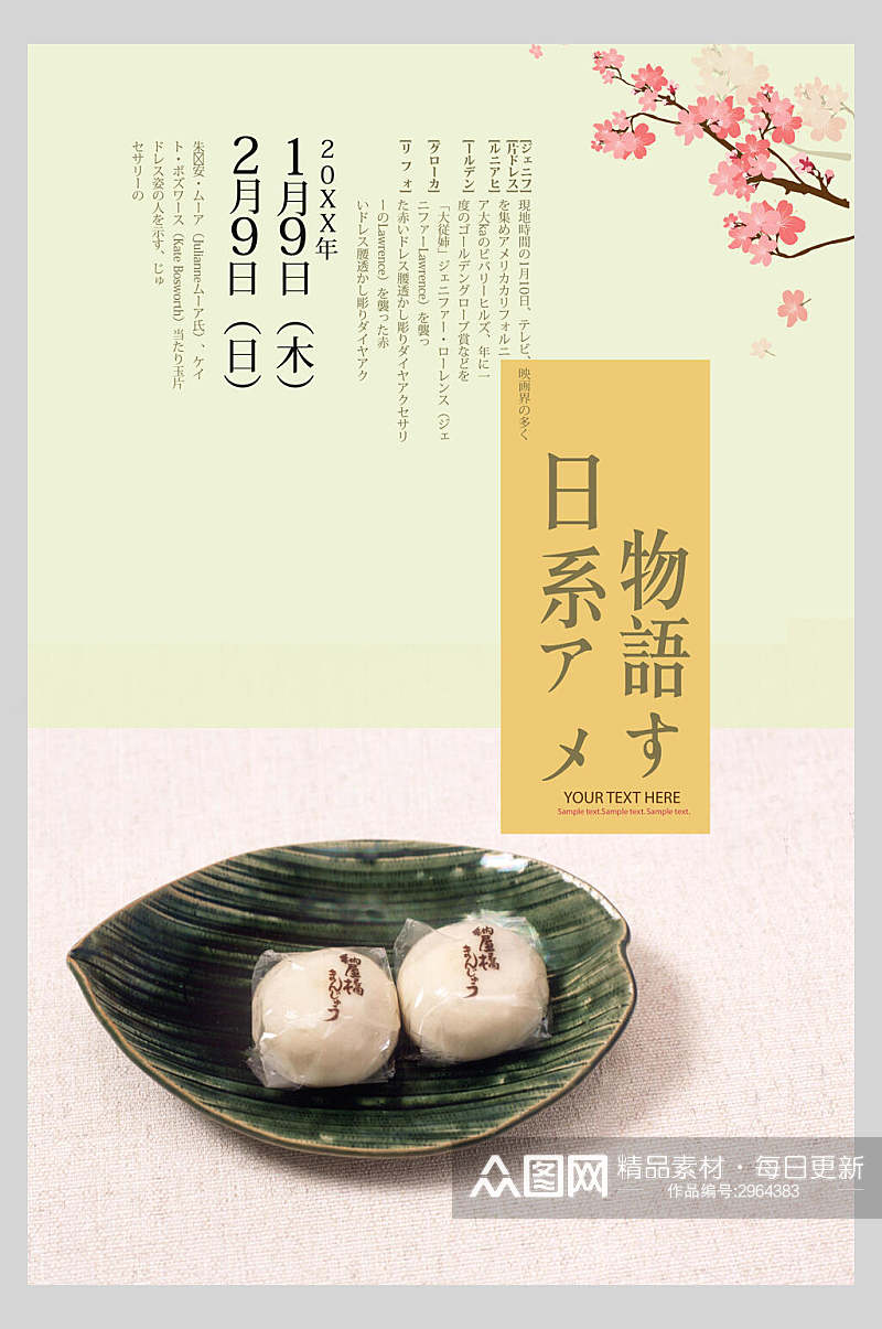 简约日式料理美食海报素材