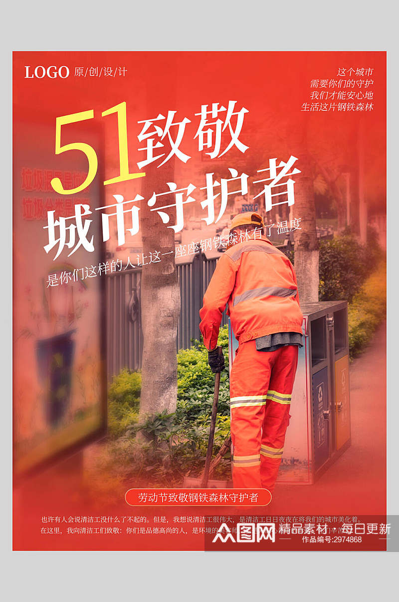 致敬城市守护者劳动节快乐节日宣传海报素材