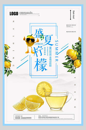 夏日饮品盛夏柠檬宣传海报