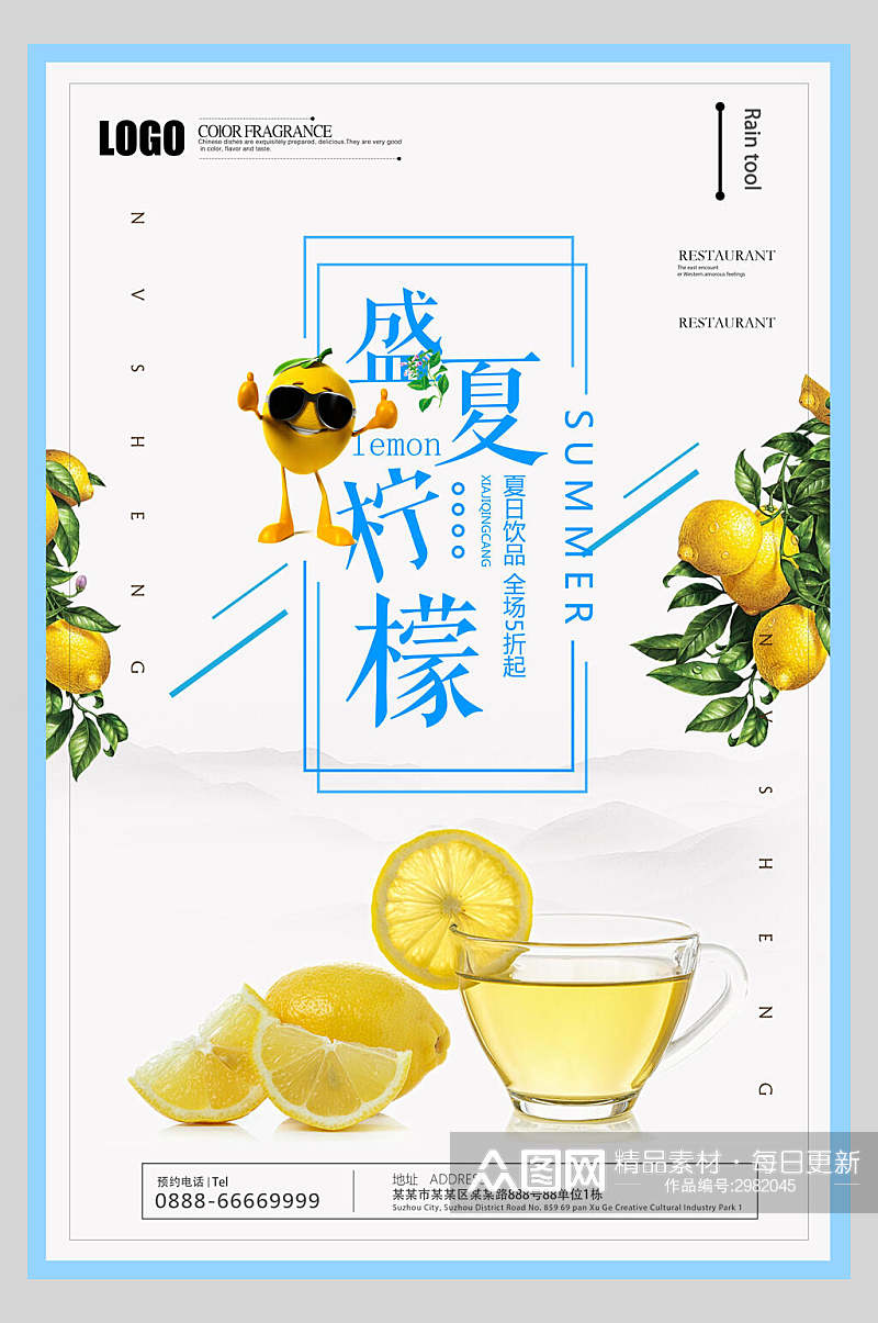 夏日饮品盛夏柠檬宣传海报素材