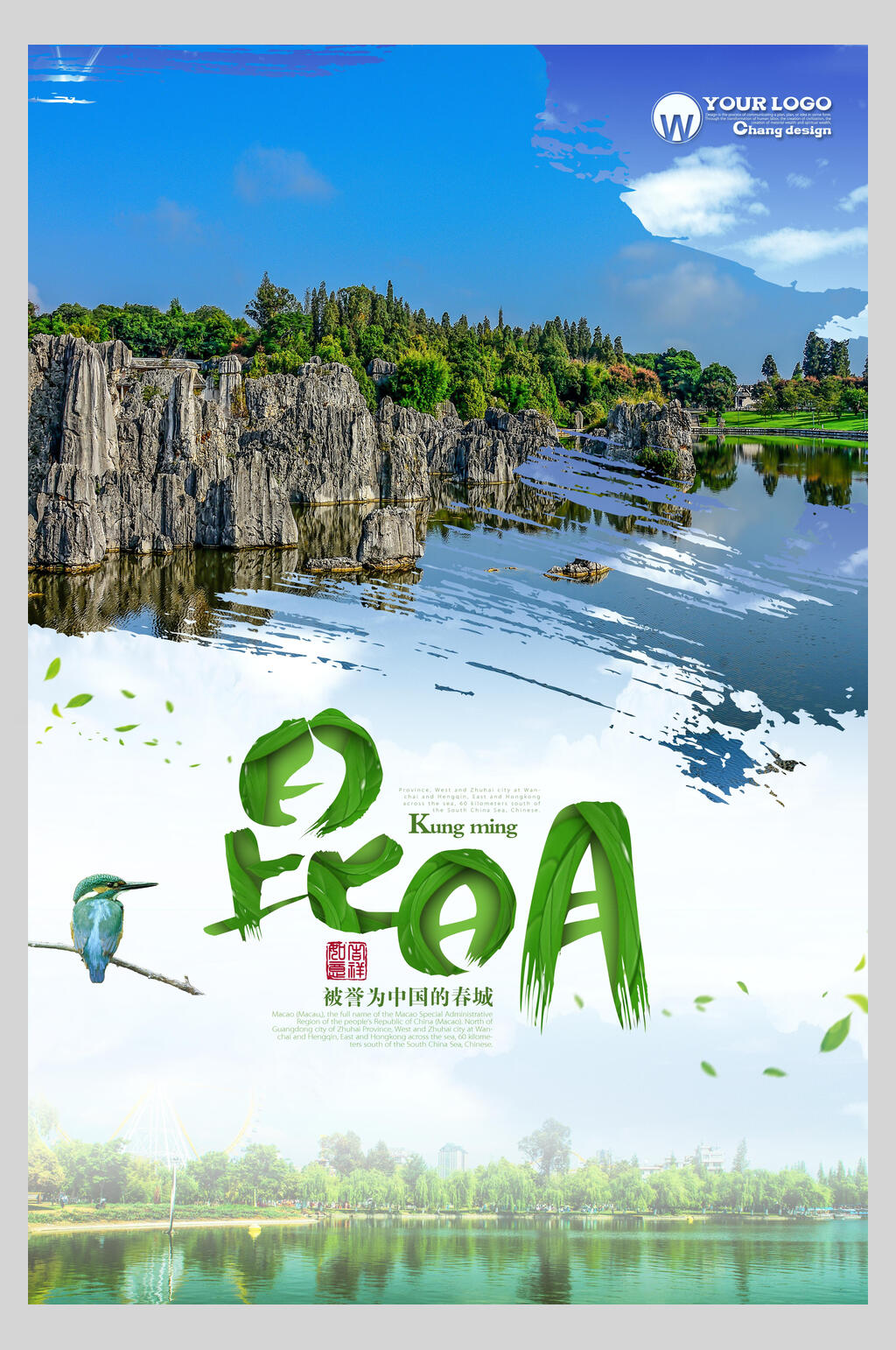 清新昆明云南旅游海报素材