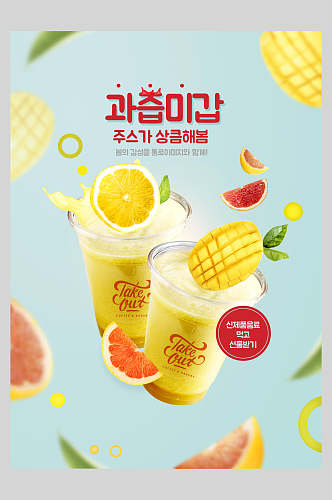 芒果水果饮料美食宣传海报