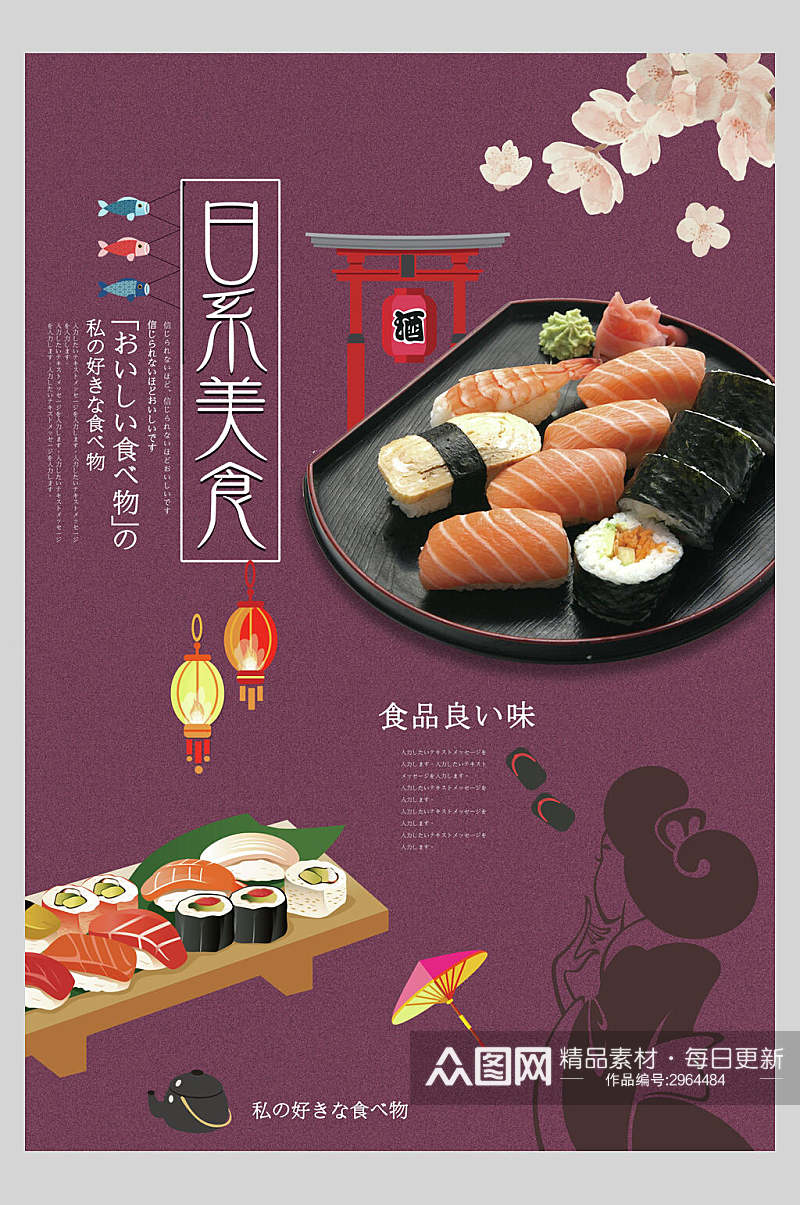 日系美食盖浇饭美食宣传海报素材