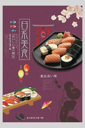 日系美食盖浇饭美食宣传海报