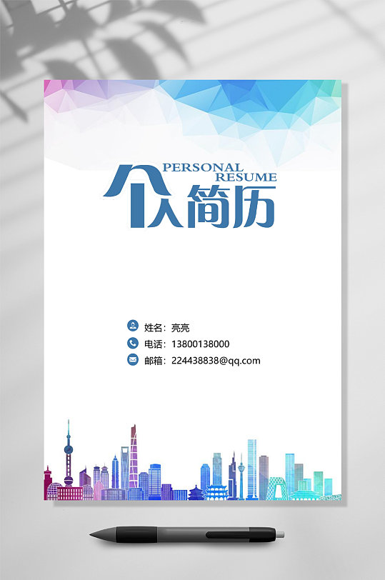 创意城市建筑简历WORD-众图网