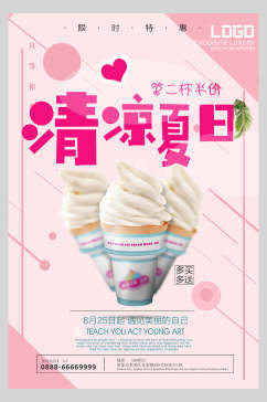 粉色清凉夏日饮品海报