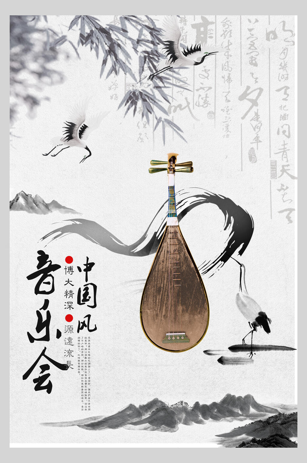 中国风音乐会水墨山水背景海报设计