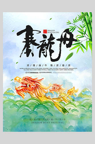 赛龙舟端午节粽子海报
