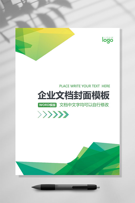 企业文档封面模板文档封面word