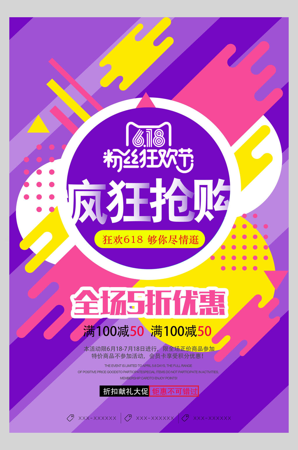 疯狂抢购六一八粉丝狂欢节促销海报素材