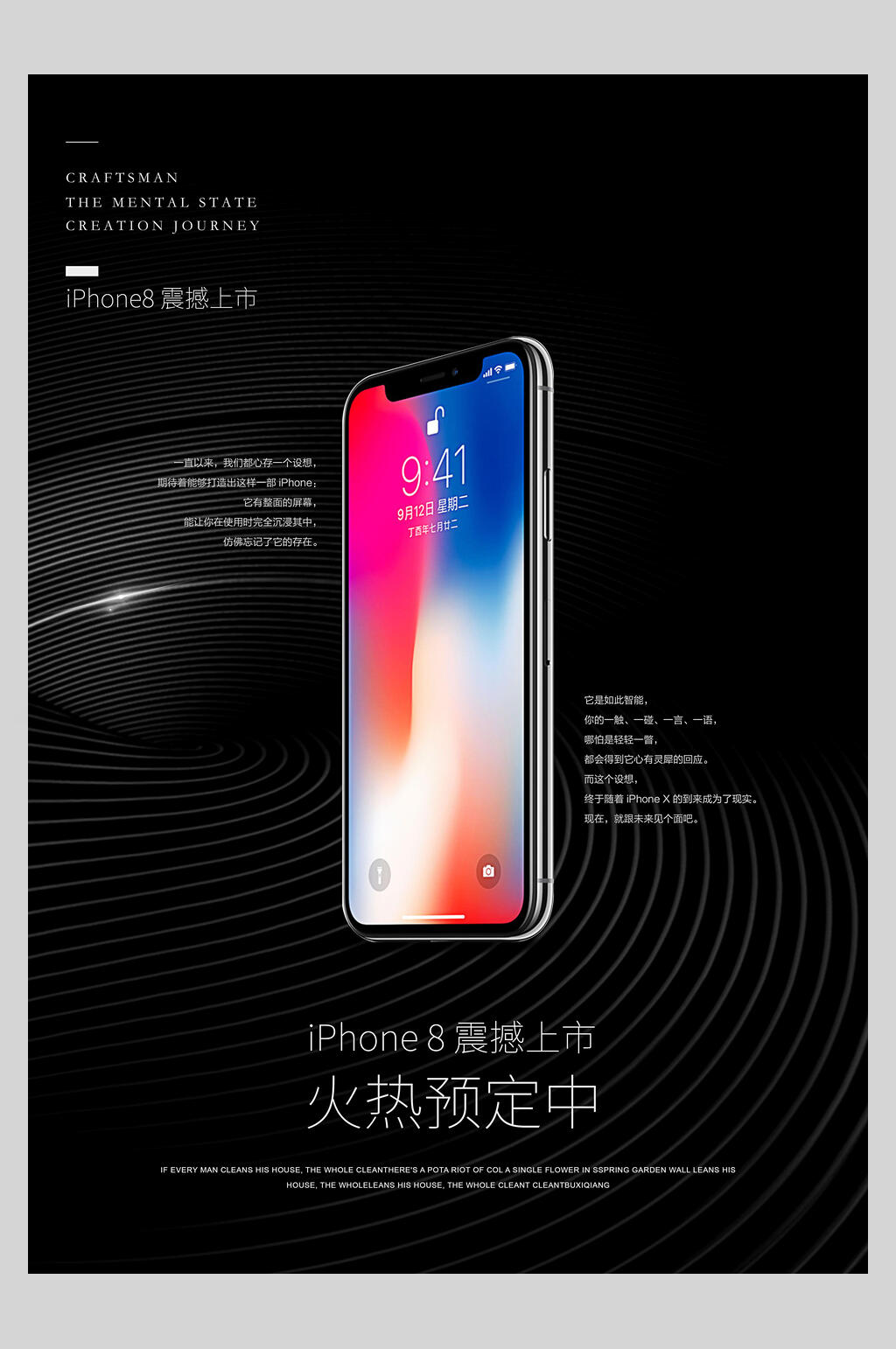 手机火热预定黑色宣传海报素材