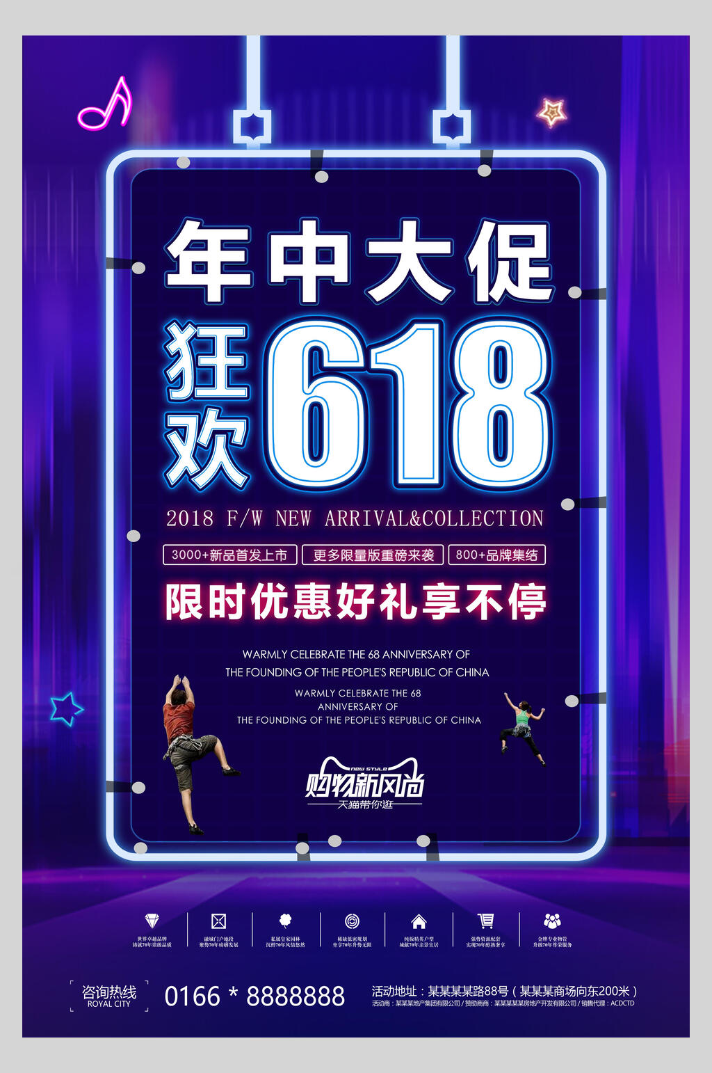 年中大促六一八狂欢促销海报素材