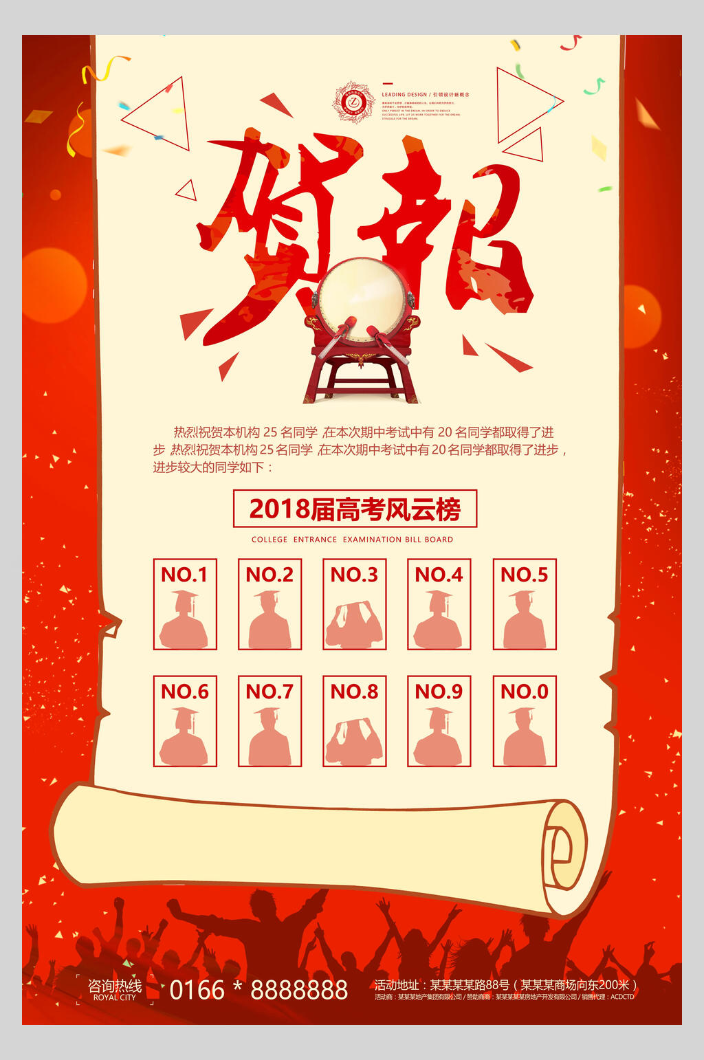 荣誉贺喜高考风云榜海报素材