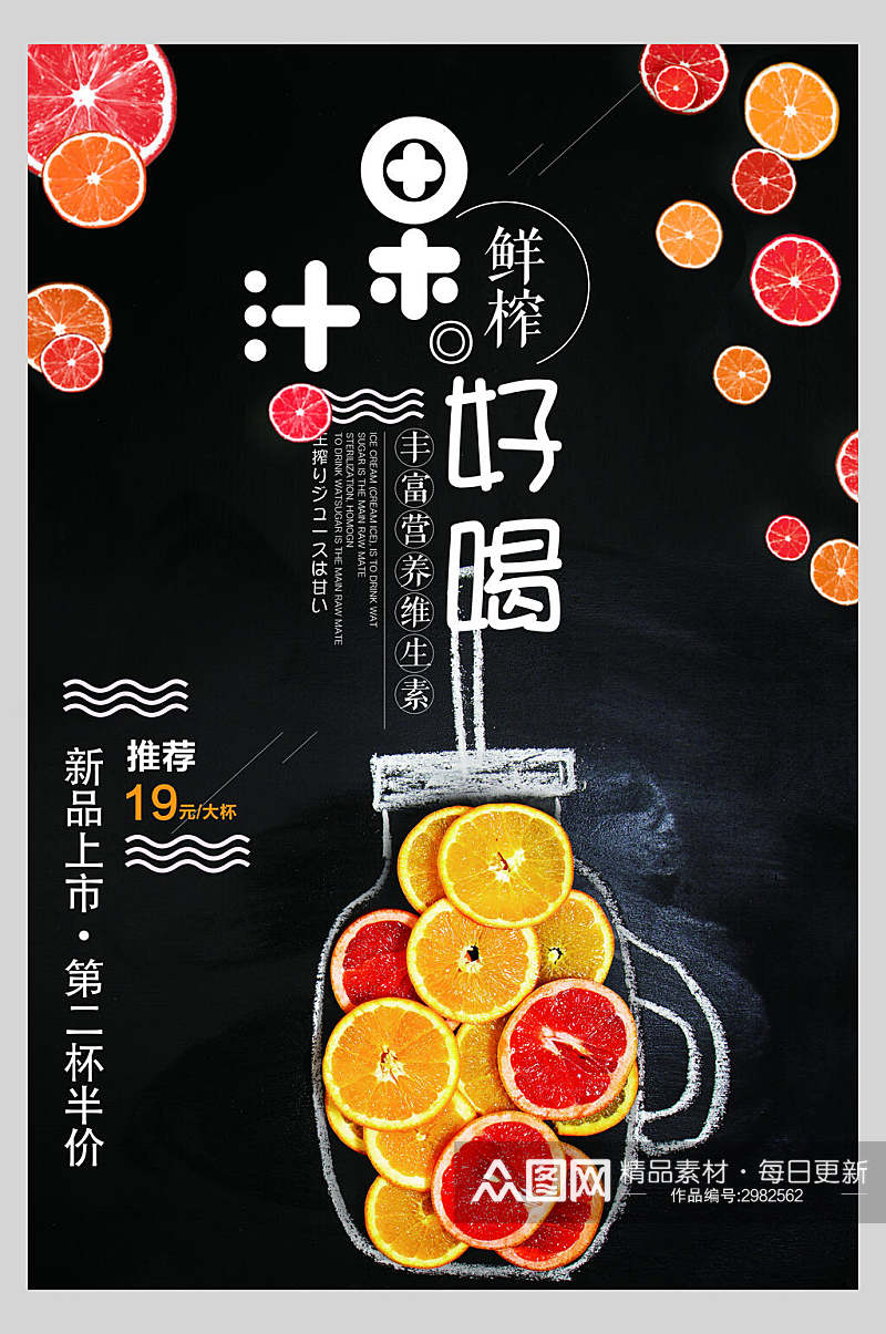 新品上市水果饮品美食宣传海报素材