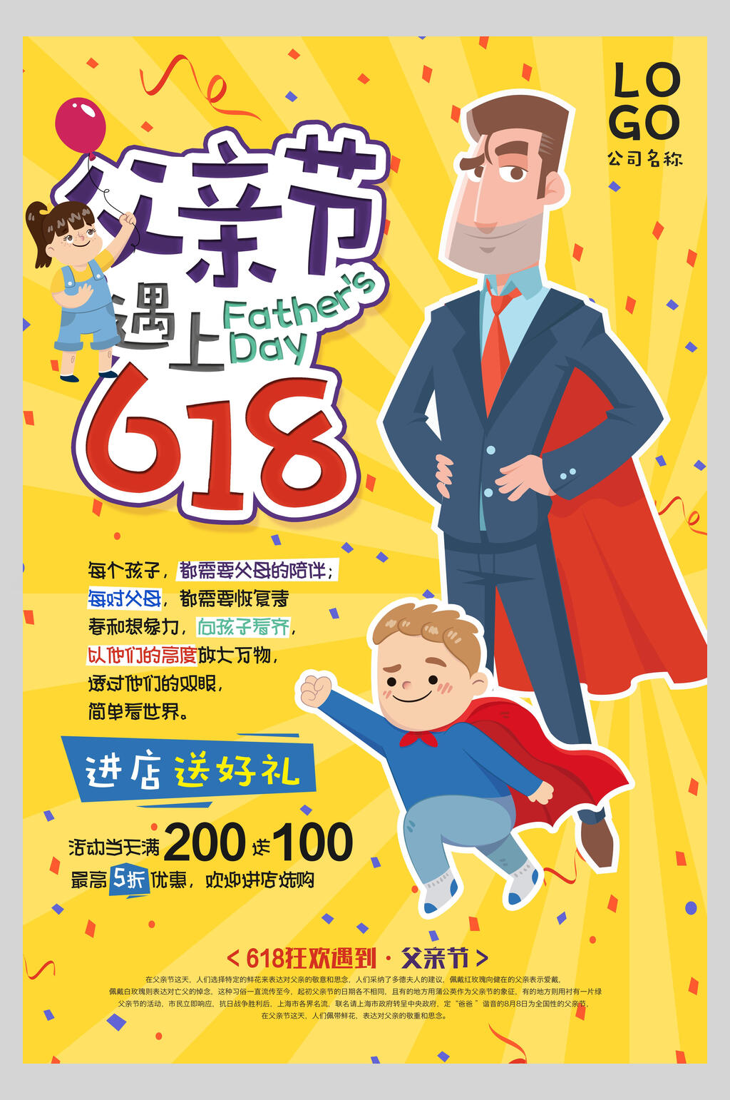 卡通父亲节六一八促销海报素材