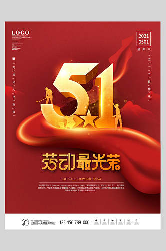红金高端劳动节快乐节日宣传海报