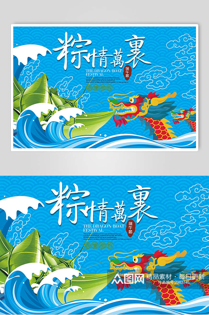国潮粽情端午节粽子节日宣传海报素材