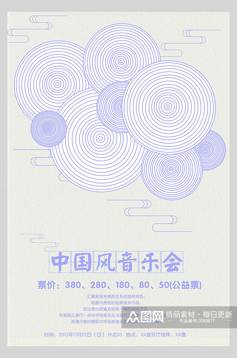 中国风音乐会蓝色线条图形海报大赛素材