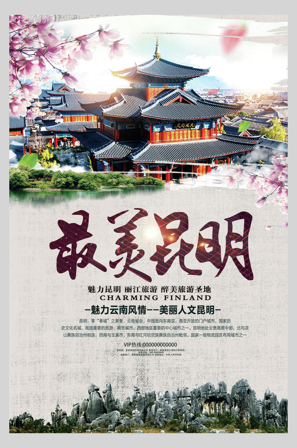 最美昆明云南旅游海报素材