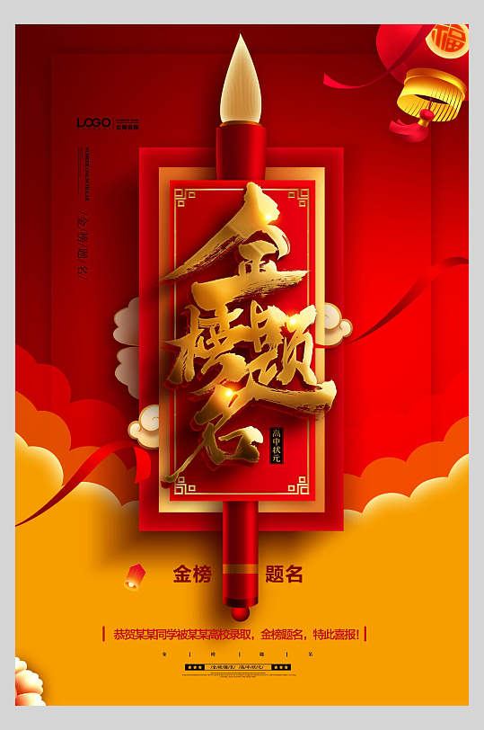 金榜题名红金色创意风荣誉贺喜海报