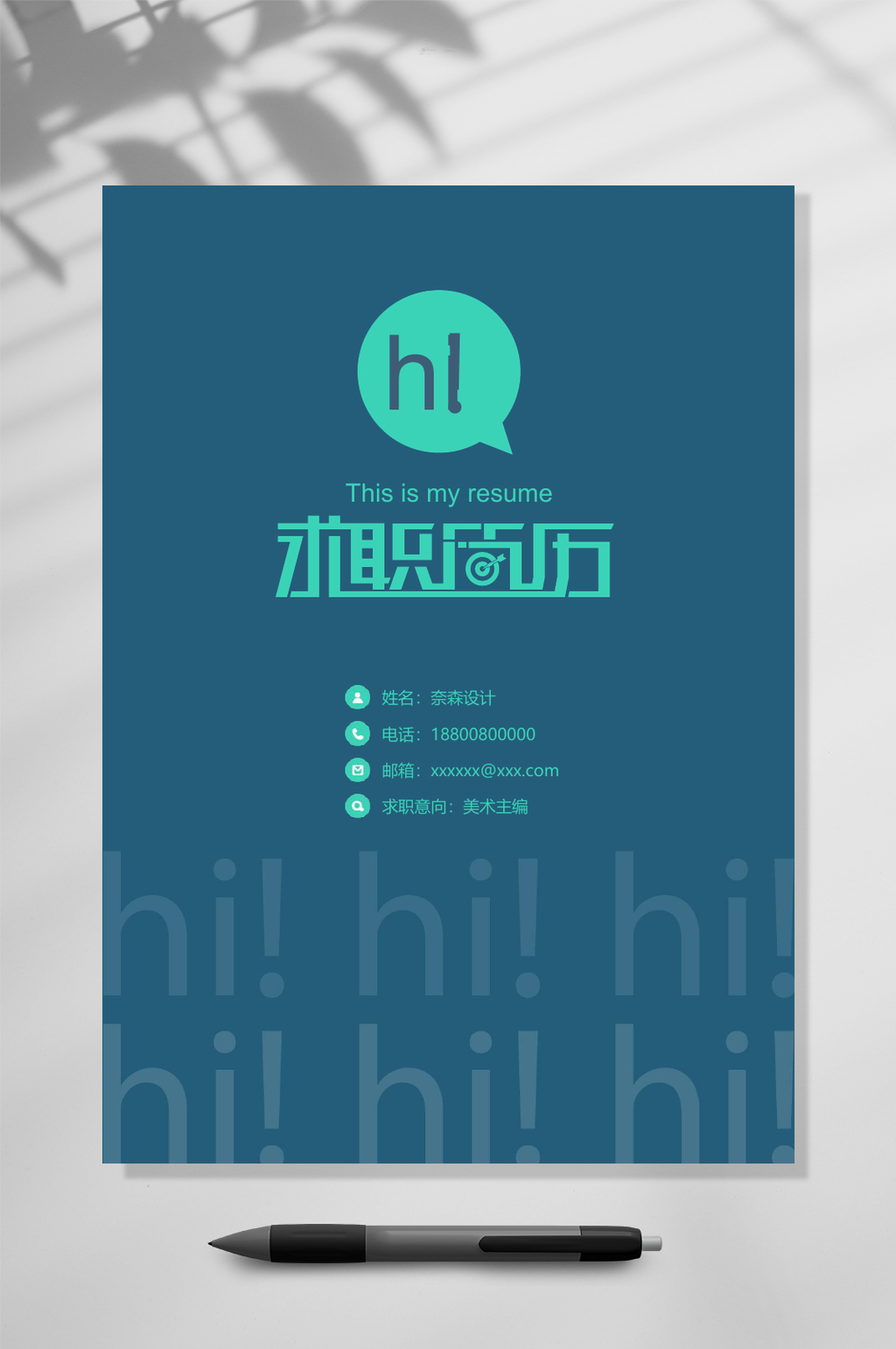 蓝色封面求职简历WORD素材
