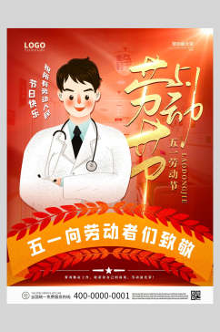 医护人员劳动节快乐节日宣传海报