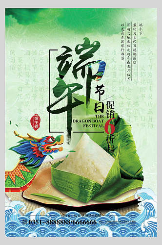 国潮端午节粽子传统佳节促销海报